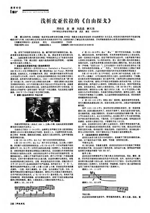 浅析皮亚佐拉的《自由探戈》