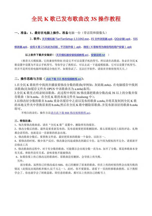 全民K歌歌曲评分改SSS操作教程