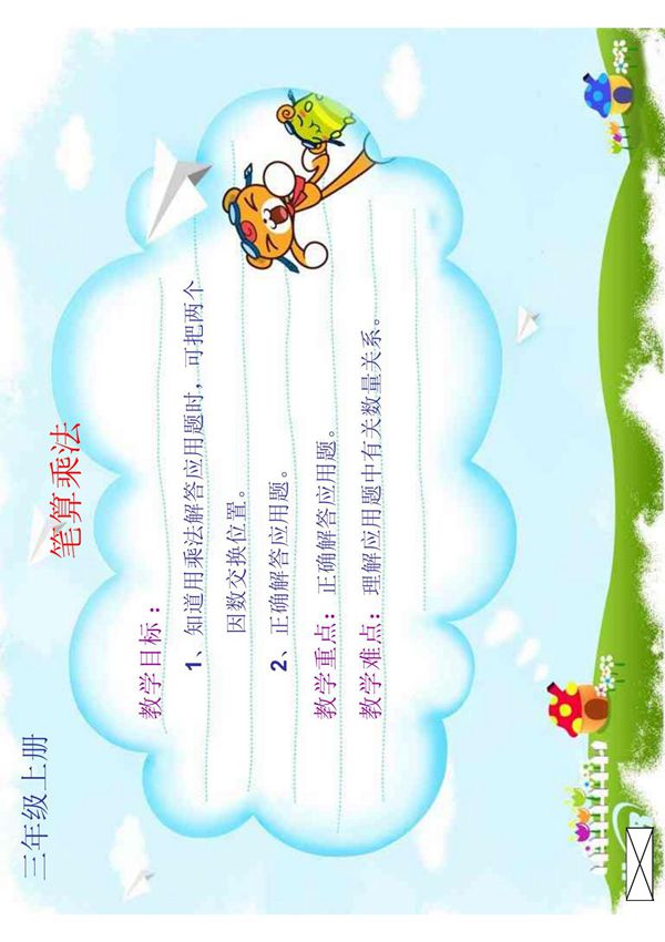 三年级数学上笔算乘法课件