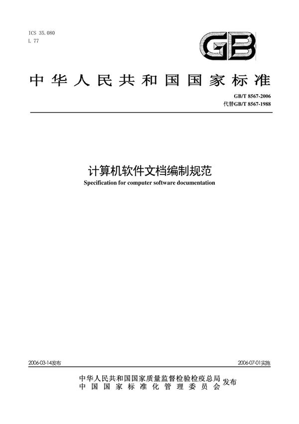 GB-T 8567-2006
