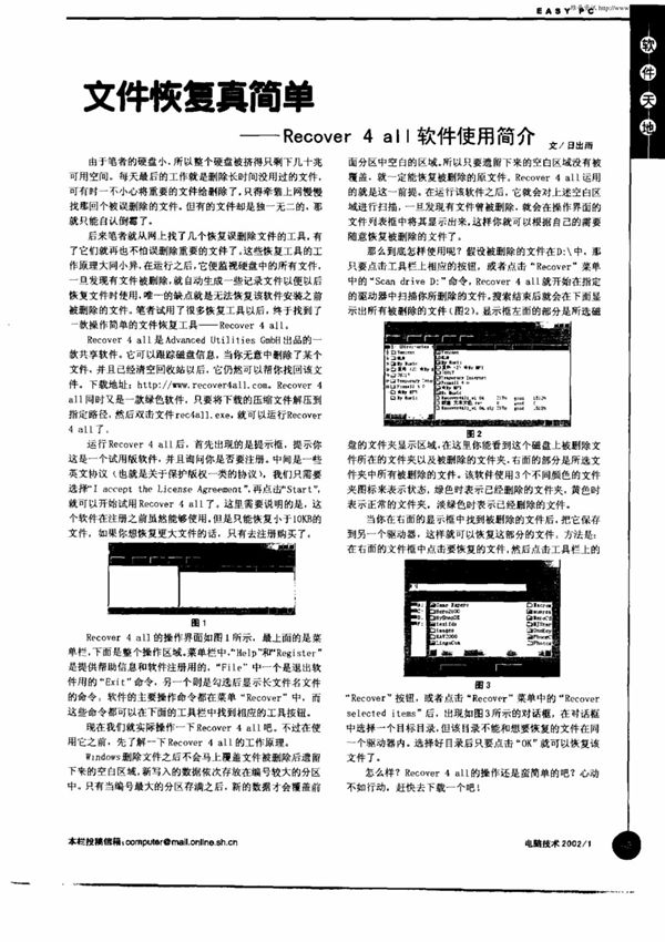文件恢复真简单Recover4all软件使用简介