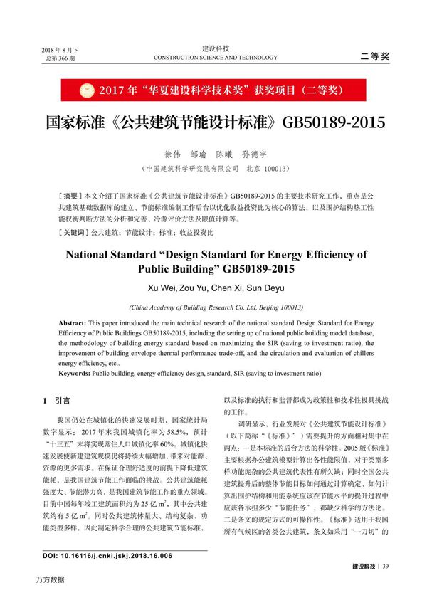 国家标准《公共建筑节能设计标准》GB50189-2015