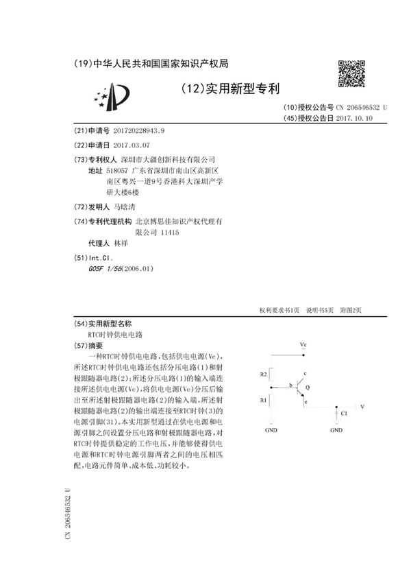 RTC时钟供电电路