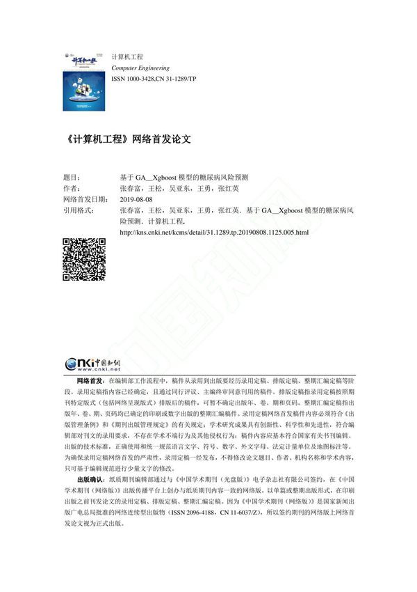 基于GA＿Xgboost模型的糖尿病风险预测