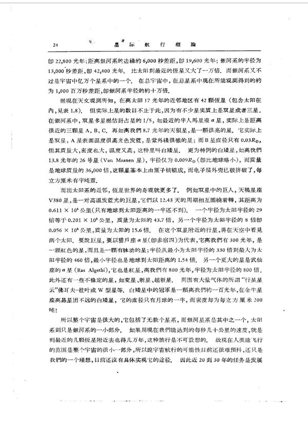 《星际航行概论》钱学森 著 部分2