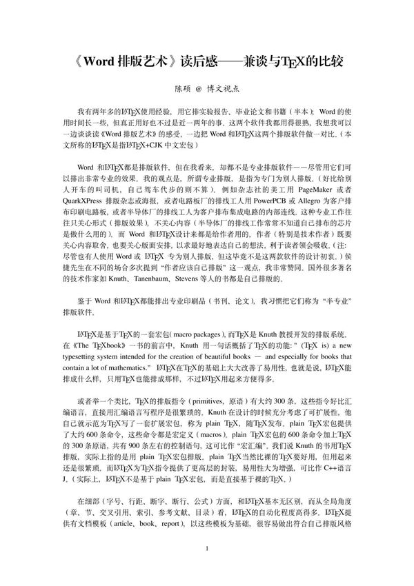 《Word排版艺术》读后感兼谈与LaTeX的比较