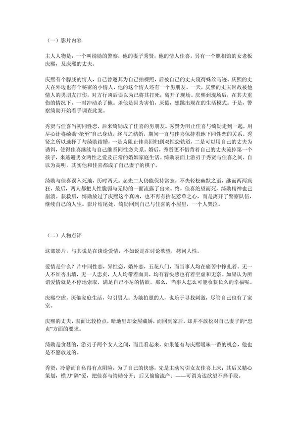 韩国电影 《红字》