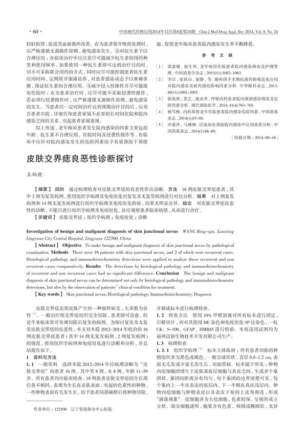 皮肤交界痣良恶性诊断探讨