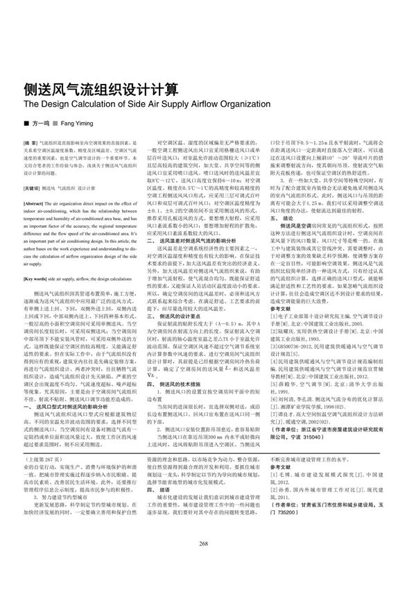 侧送风气流组织设计计算(精品)