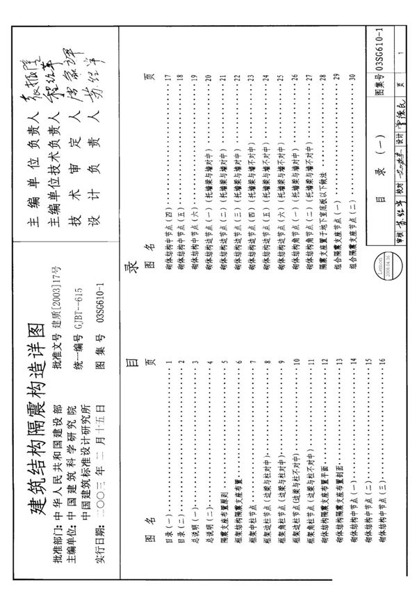 建筑结构隔震构造详图