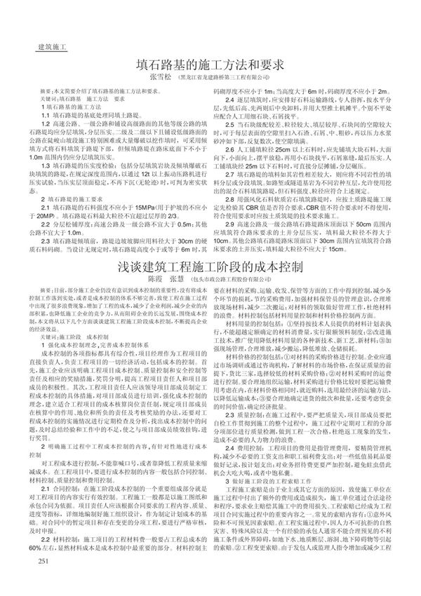 浅谈建筑工程施工阶段的成本控制