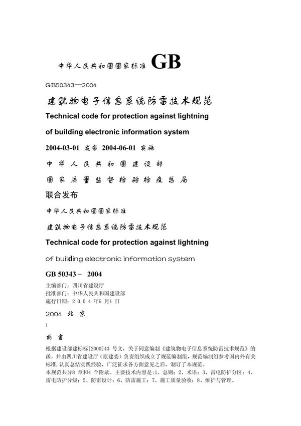 GB50343规范电子版 doc - 中华人民共和国国家标准GB