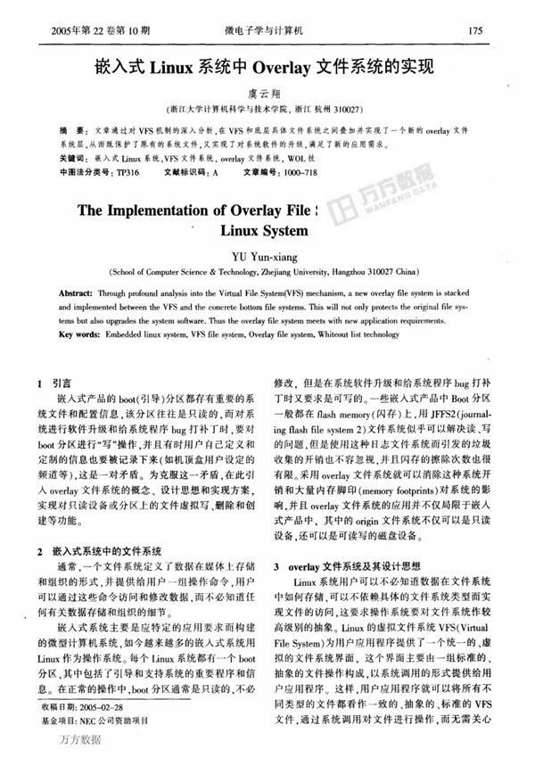 嵌入式linux系统中overlay文件系统的实现