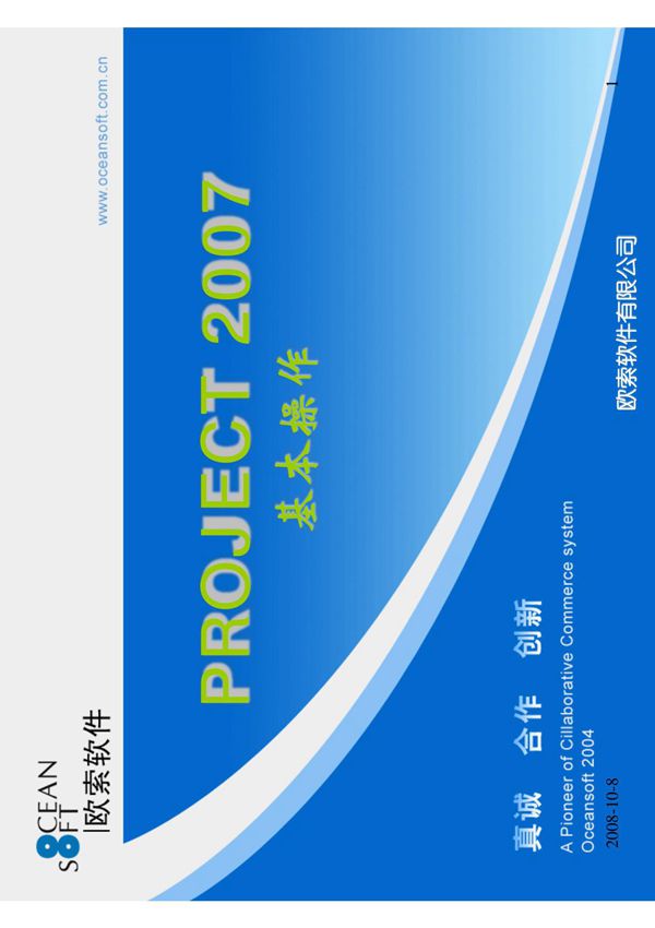 ProjectProfessional基础操作(PDF)