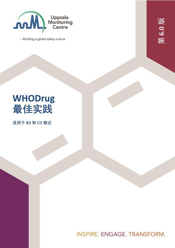 WHO Drug Best Practices Version 6.0药物最佳实践中文版