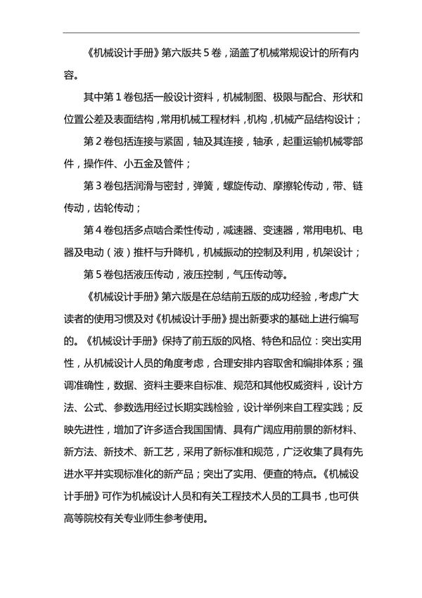 机械设计手册第六版pdf