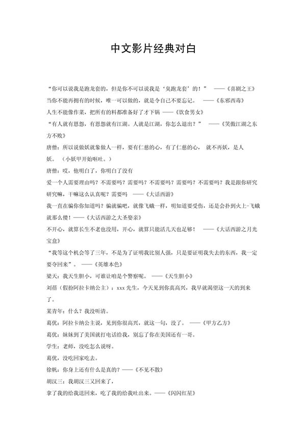 中文影片经典对白
