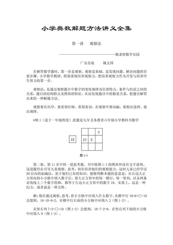 小学奥数解题方法讲义全集