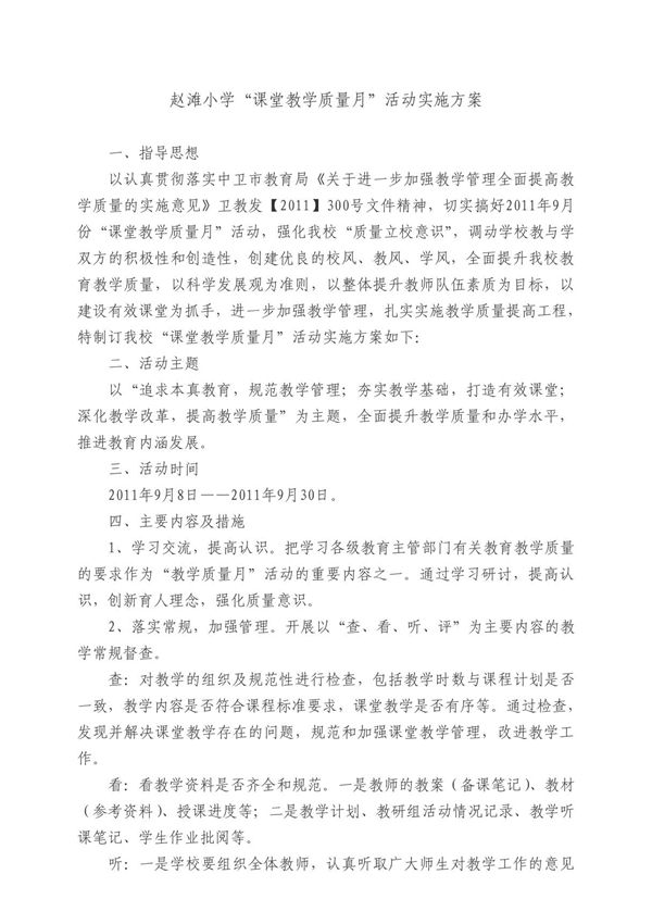 质量月活动方案 文档