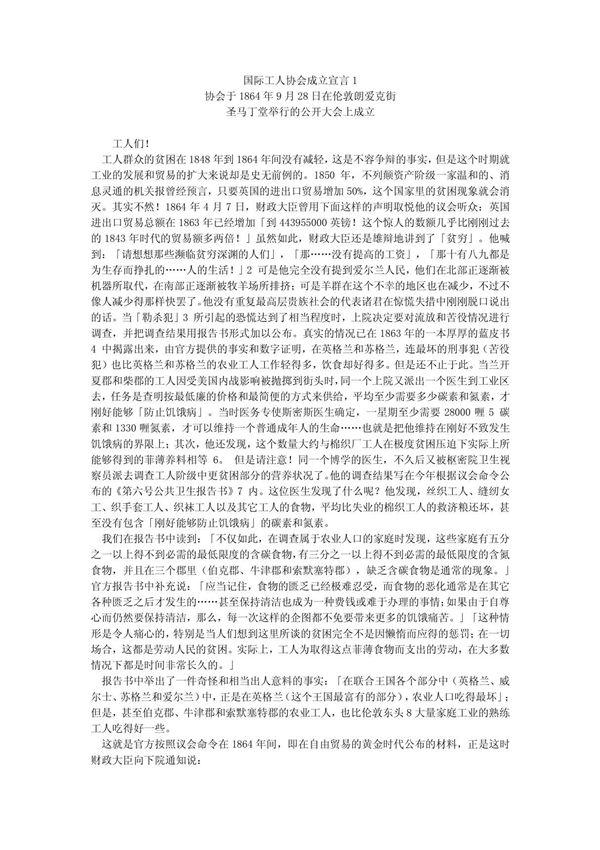 国际工人协会成立宣言1 马克思 PDF