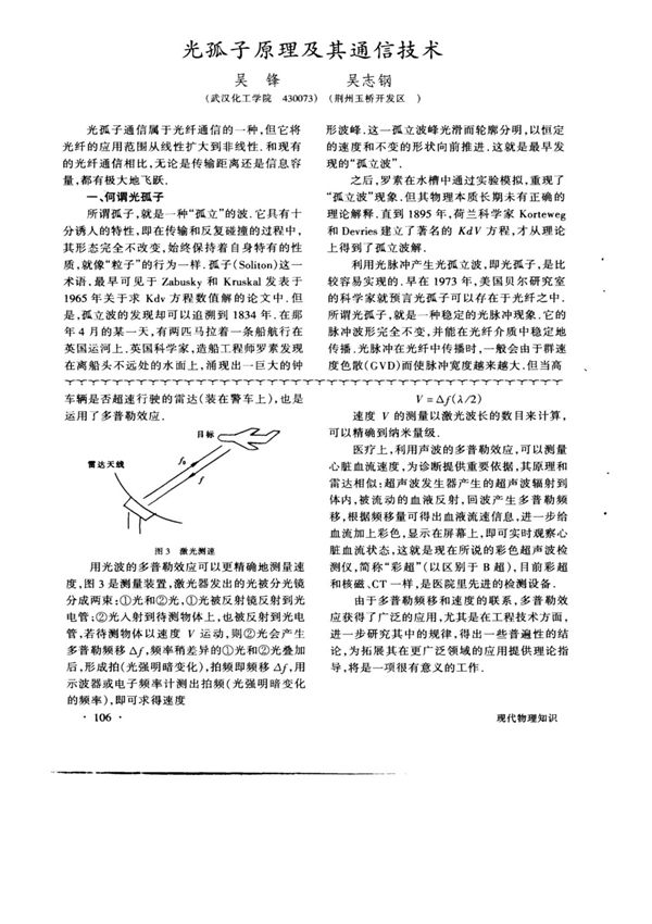 光孤子原理及其通信技术
