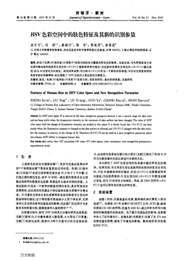 HSV色彩空间中的肤色特征及其新的识别参量