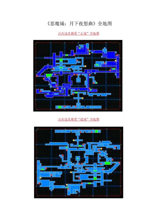 《恶魔城 月下夜想曲》全地图