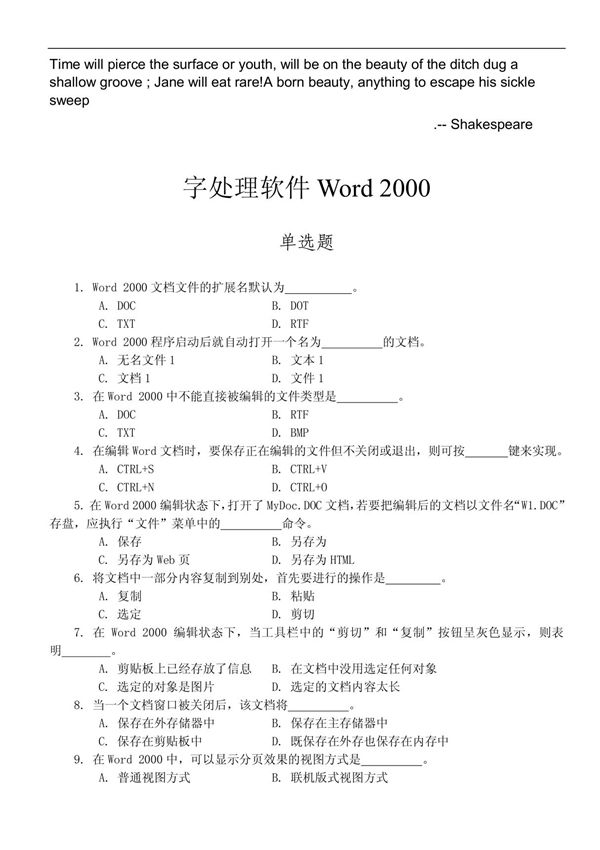 计算机一级考试选择题题库之Word题及答案(2010年最新版)