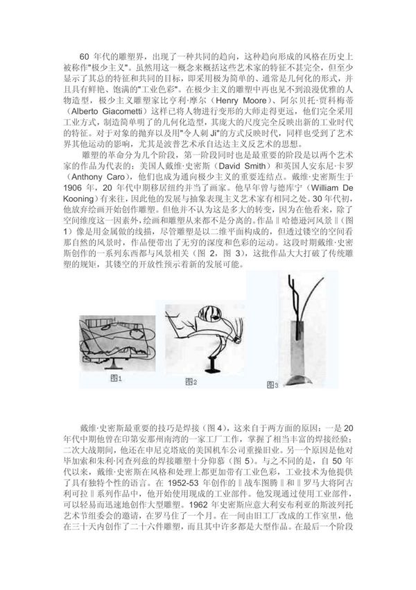 什么是极少主义雕塑艺术？