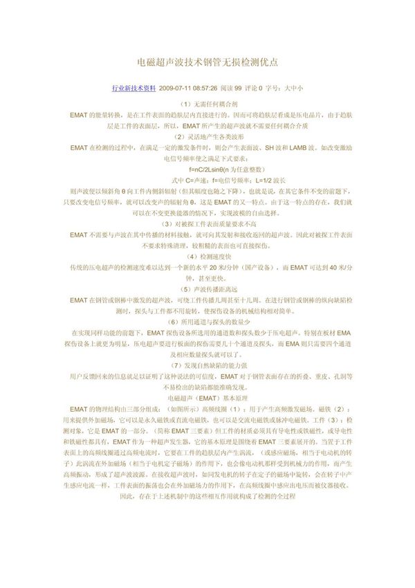 电磁超声波原理