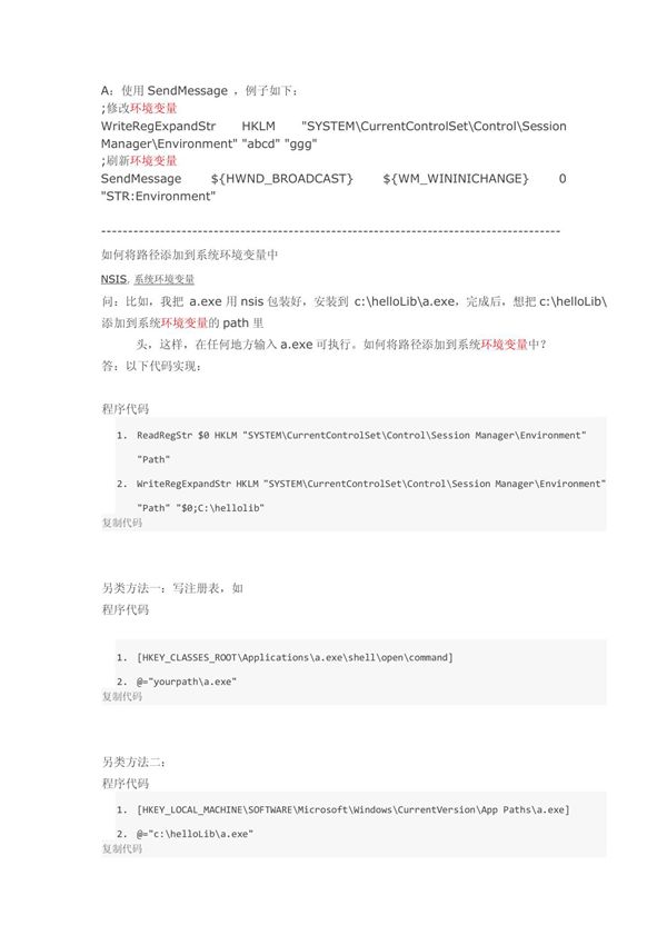 NSIS刷新系统环境变量的方法