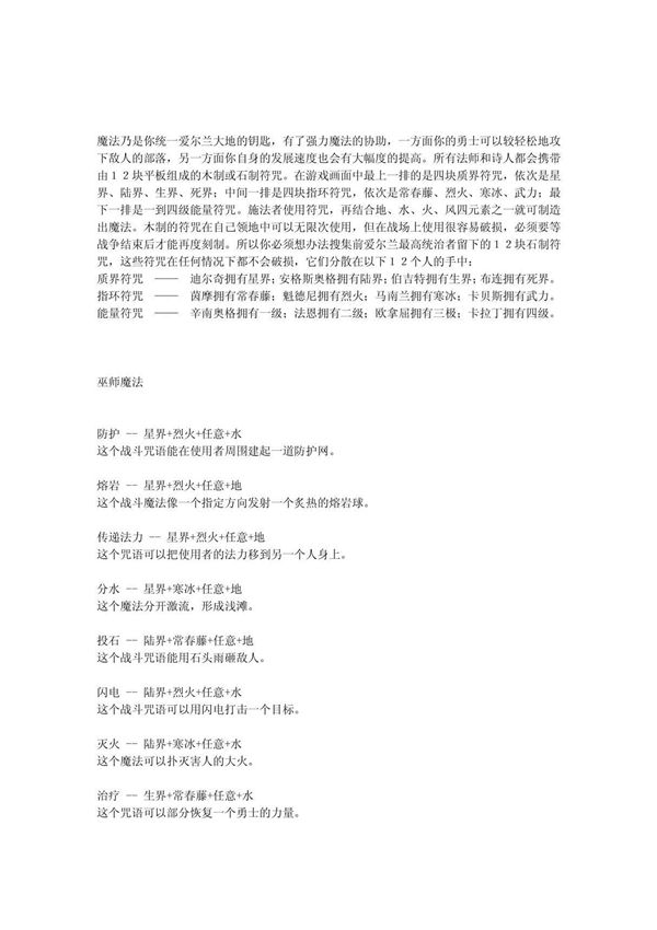 魔眼邪神塞尔特传说 - 魔法资料