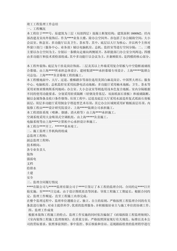 m竣工工程监理工作总结f