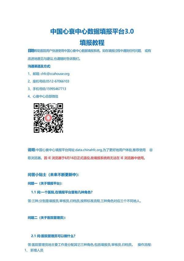 中国心衰中心填报平台填报教程V3.0使用说明书