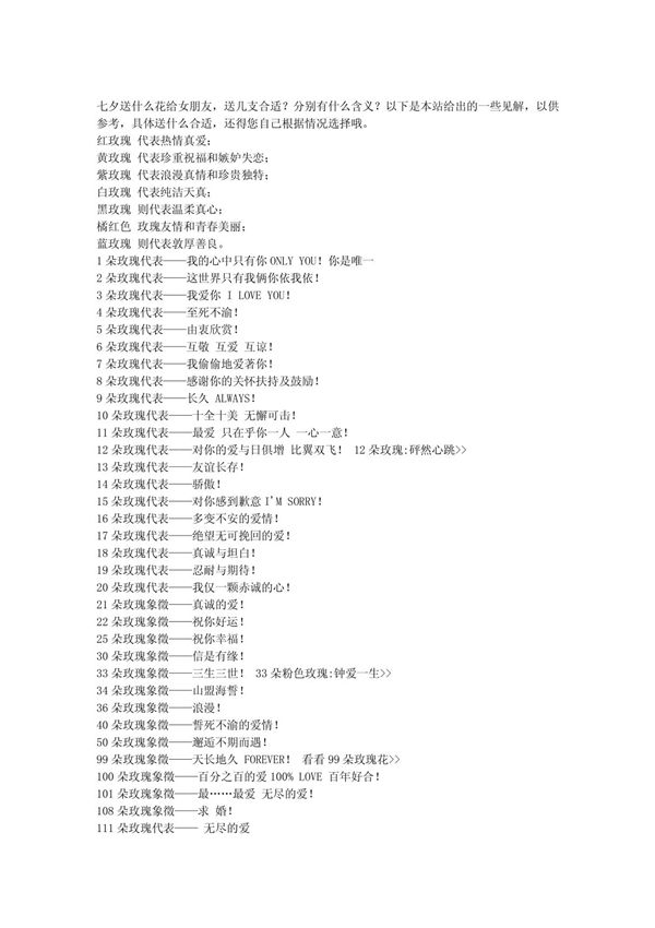 七夕送什么花给女朋友,送几支合适?分别有什么含义?