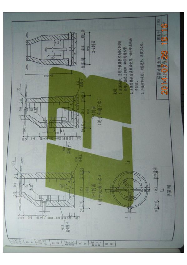 L13S8图集-13系列国家建筑标准设计图集电子版下载 2