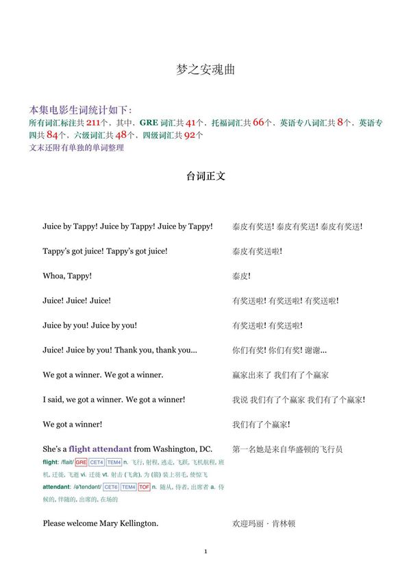 梦之安魂曲 剧本台词 单词版