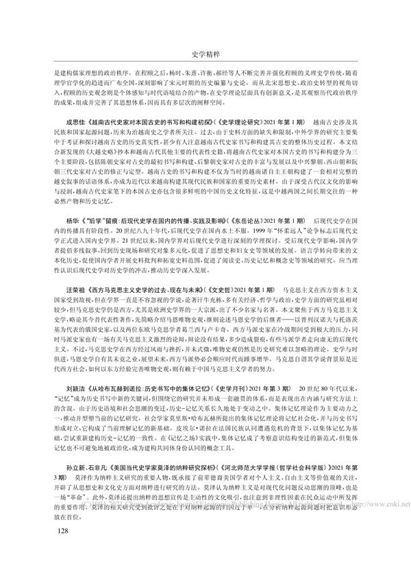 _从哈布瓦赫到诺拉_历史书写中的集体记忆_刘颖洁