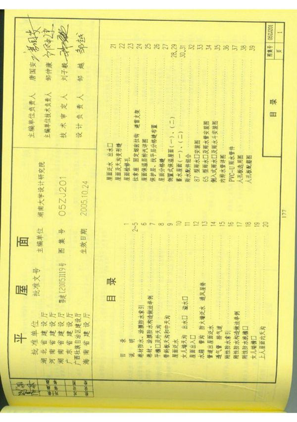 05ZJ201图集-平屋面-05系列工程建筑标准设计图集电子版下载
