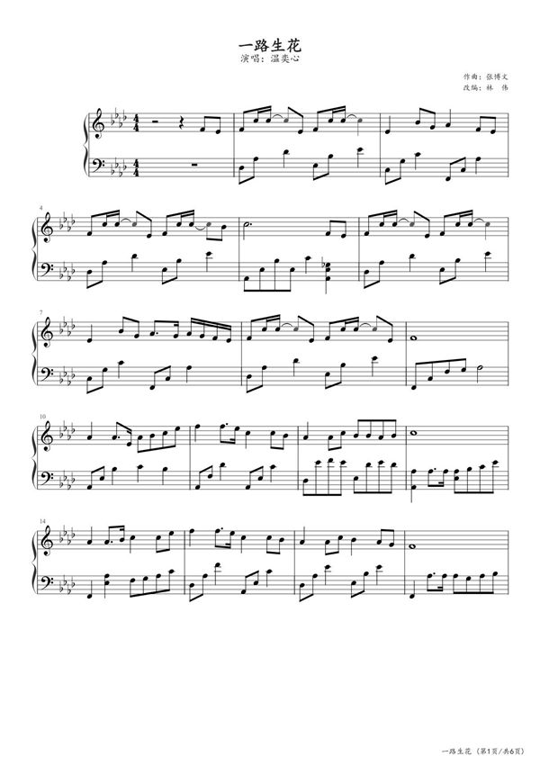 一路生花 高清五线谱钢琴谱