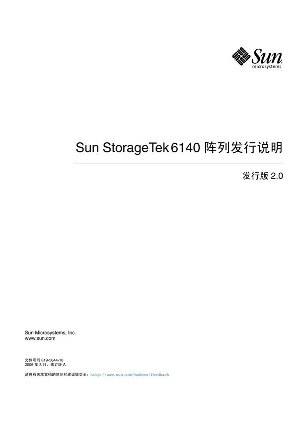 SUN 6140 阵列说明