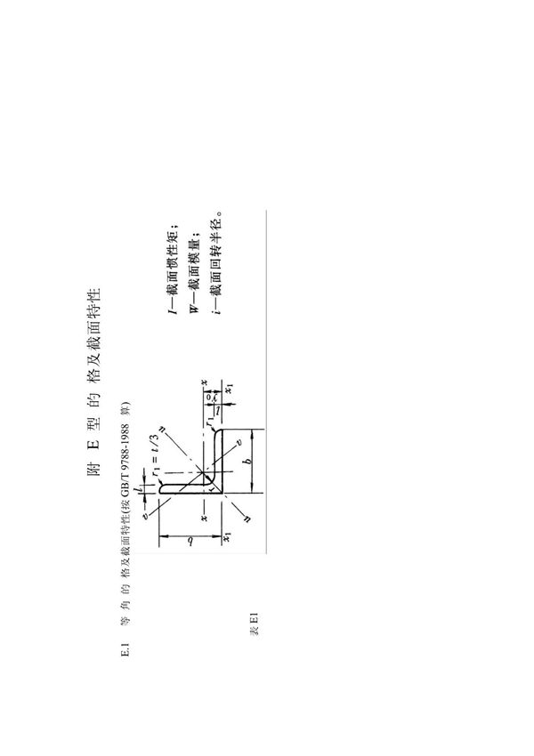 型钢的规格及截面特性