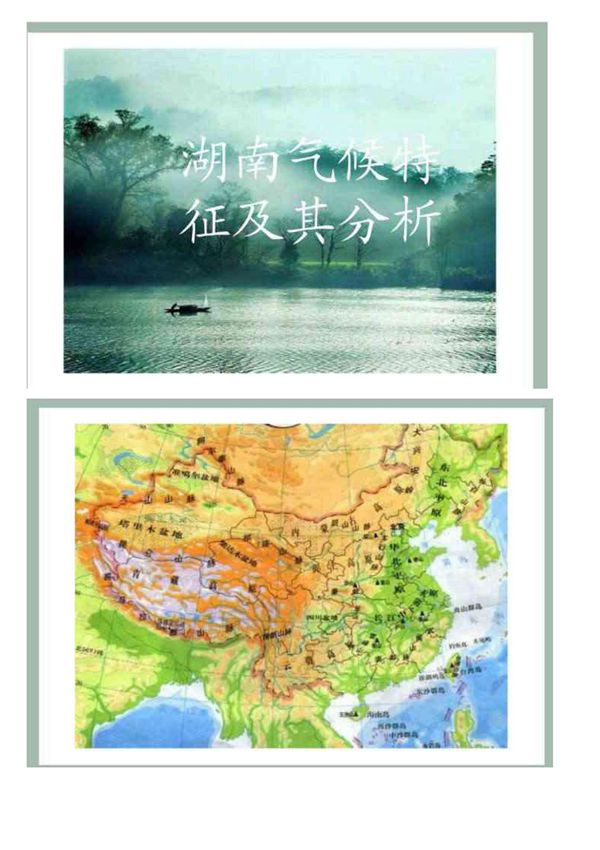 湖南气候特征