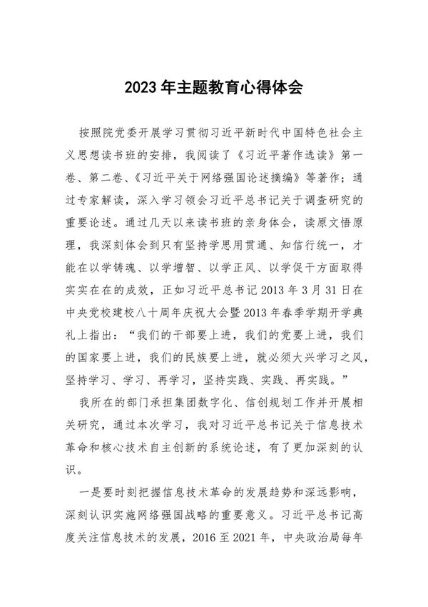 主题教育读书班学习心得体会(八篇)