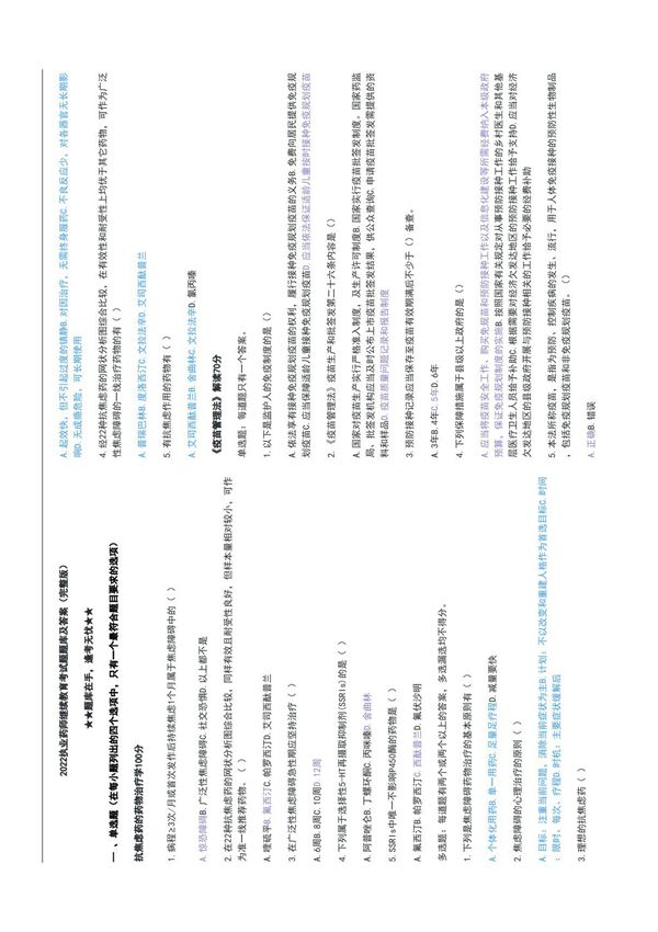 2022执业药师继续教育考试题题库及答案(完整版)