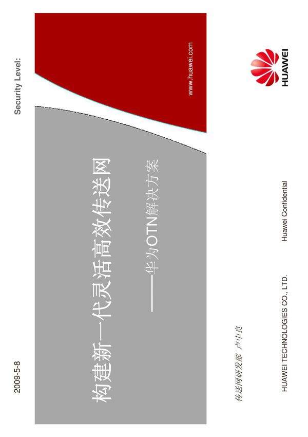 详细的OTN技术资料(精)