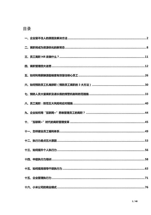 企业员工离职管理技巧全解析