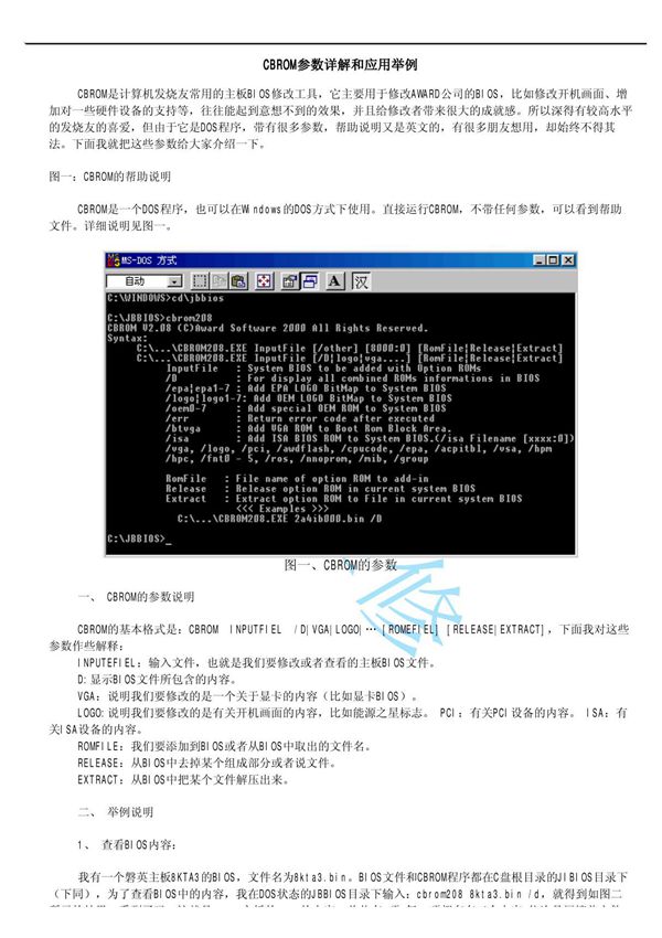 CBROM参数详解和应用举例(精)