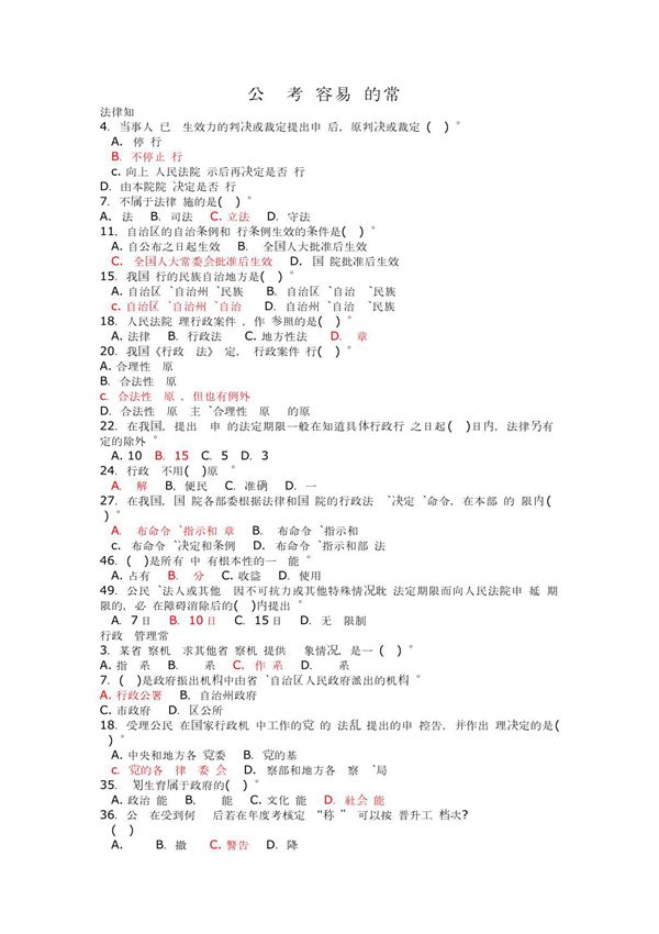 行测考试复习资料(精华)