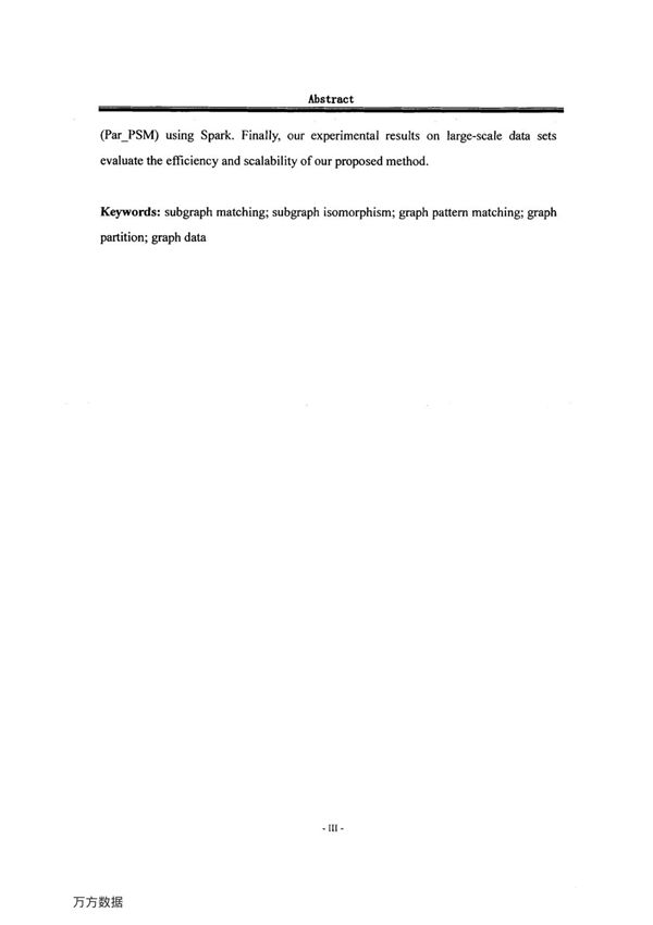 大图上高效的子图匹配算法设计与实现